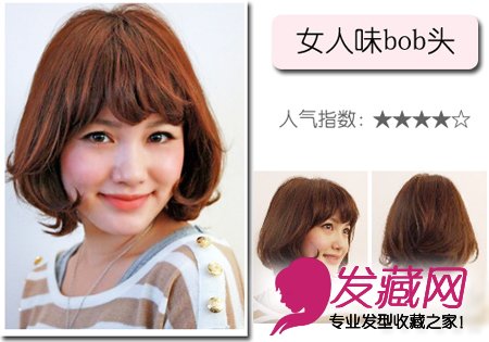 女人味bob头