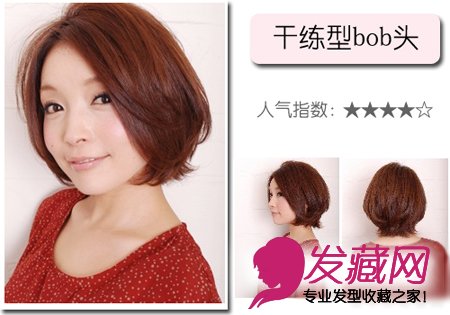 干练型bob头