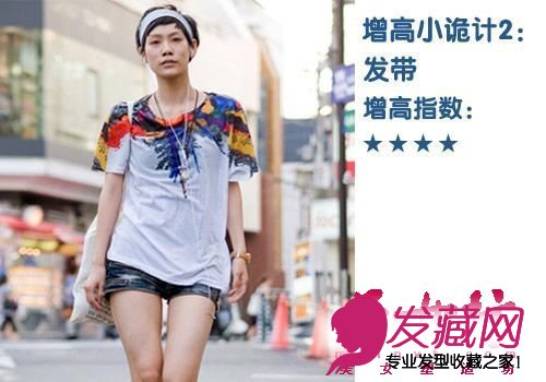 神奇魔法 利用发型瞬间增高