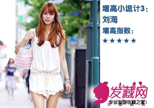 神奇魔法 利用发型瞬间增高