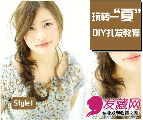 夏日出游发型DIY 减龄扮嫩小清新