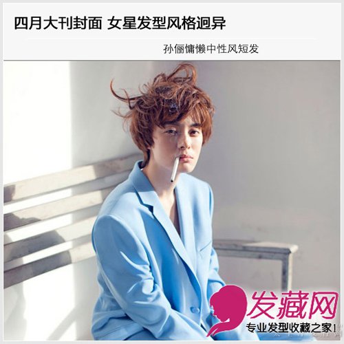 孙俪中性短发 孙俪中性短发