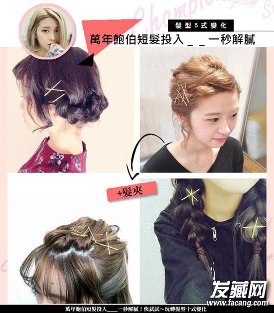 波波头短发怎么打理 5种发式变化轻松解腻! 波波头短发怎么打理 5种发式变化轻松解腻! 波波头怎么扎