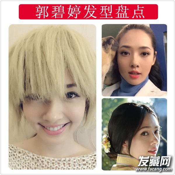 有颜就是任性!从郭碧婷杀马特造型看发型进化史 有颜就是任性!从郭碧婷杀马特造型看发型进化史 郭碧婷发型图片