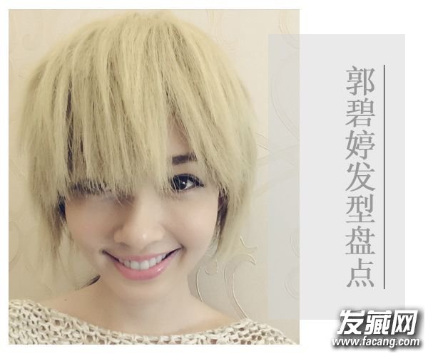 有颜就是任性!从郭碧婷杀马特造型看发型进化史 有颜就是任性!从郭碧婷杀马特造型看发型进化史 郭碧婷发型图片