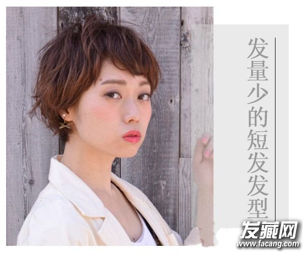 最新流行短发推荐 头发少一样也适合 最新流行短发推荐 头发少一样也适合 头发少剪短发吗