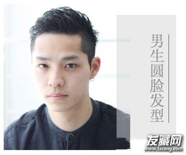 男生圆脸不成熟?8款短发帮你扭转印象 男生圆脸不成熟?8款短发帮你扭转印象 圆脸短发男